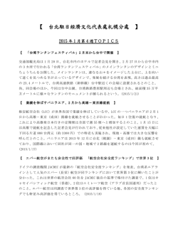 台北駐日經濟文化代表處札幌分處 台北駐日經濟