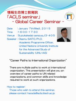 情報生命博士教育院「ACLS seminar」-Global Career Seminar -
