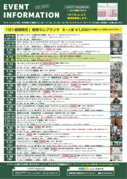 イベントインフォメーション 2015年1月号