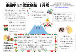 東園 小 ミニ児童 会館 1月号