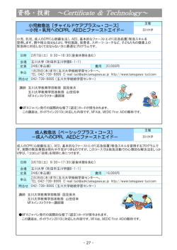 講座・イベント情報 資格・技術（PDF・562KB）
