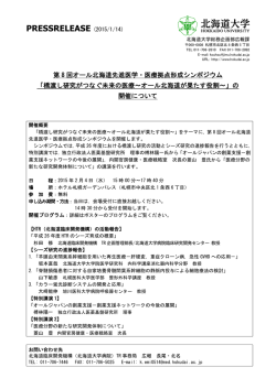 の開催について（PDF）