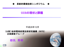 講演資料 - 地球環境産業技術研究機構