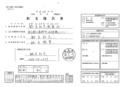 鈴木和夫後援会（PDF：122KB）