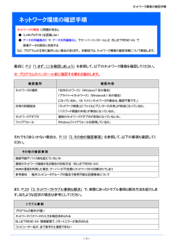 ネットワーク環境の確認手順