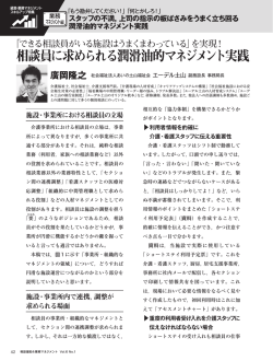 相談員に求められる潤滑油的マネジメント実践