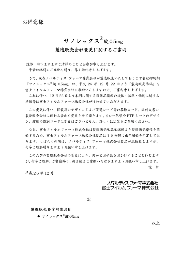 製造販売会社変更に関するご案内 製品情報