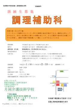 月岡介護技術学校