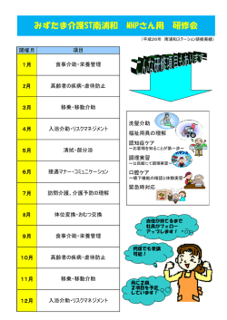 みずたま介護ST南浦和 MHPさん用 研修会