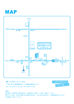 （株）ビスポーク フィルム - BESPOKE FILM
