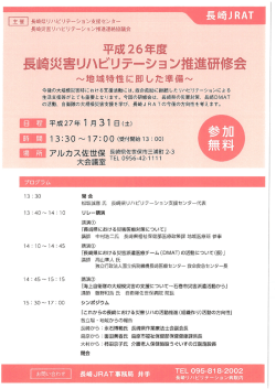 長崎JRAT - 長崎県言語聴覚士会