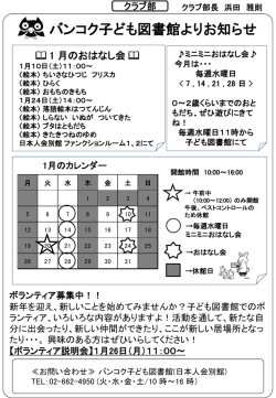 1月のカレンダー - タイ国日本人会