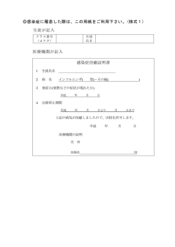 インフルエンザ治癒証明書 - 愛知県立一宮工業高等学校