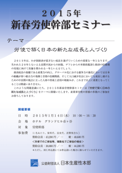 2015年 新春労使幹部セミナー