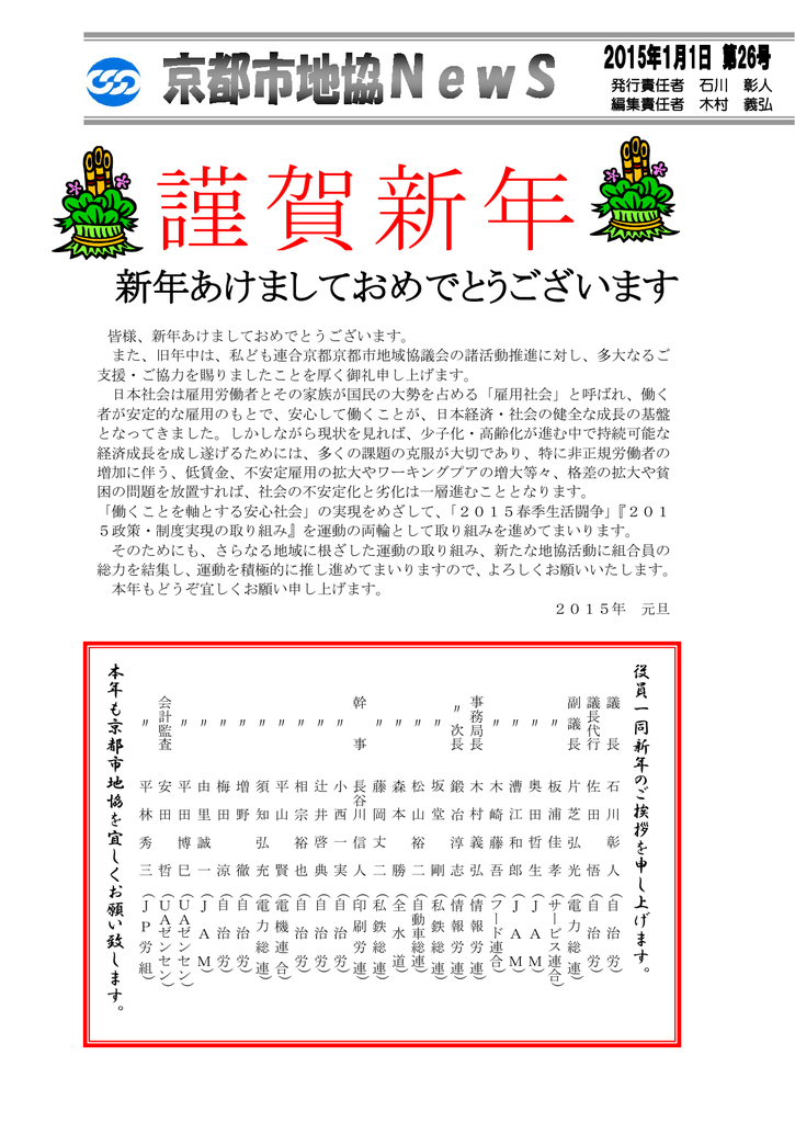 京都市地協news第26号