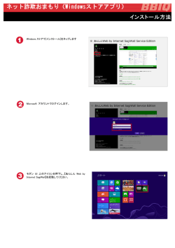 ネット詐欺おまもり（Windowsストアアプリ）