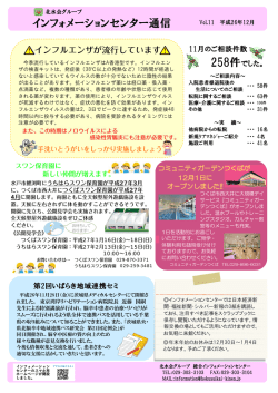 インフォメーションセンター通信 Vol.11 平成26年12月