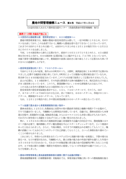 農地中間管理機構ニュース 第5号 平成27年1月6日