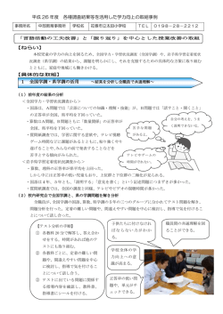花巻市立太田小学校 （PDFファイル 477.7KB）