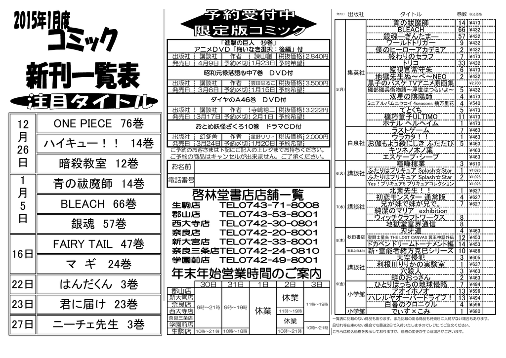 1 月 5 日 青の祓魔師 14巻 12 月 26 日 ハイキュー 14巻 暗殺教室