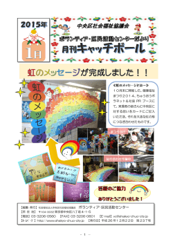 月刊キャッチボール 1月号 - 社会福祉法人 中央区社会福祉協議会