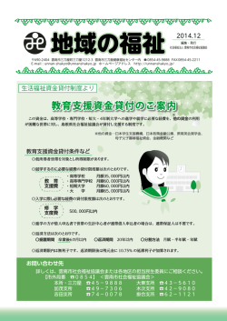 地域の福祉 2014年12月号