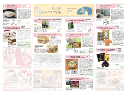 お正月 おみやげ特集 - いわにちリビング「アン」 unrapport