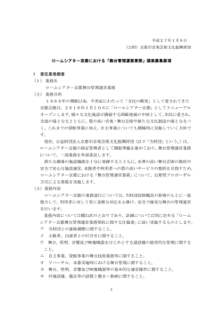 ロームシアター京都における「舞台管理運営業務」