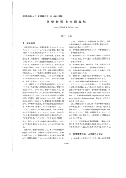 イヒ 学 物 質 と 生 態 毒 性