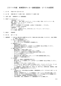 U10大会_要項 (pdf) - WordPress.com