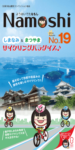 Namoshi No.19 （PDFファイル6.10MB）