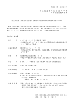 平成26年12月25日 国 土 交 通 省 大 臣 官 房 人 事 課 大臣官房福利