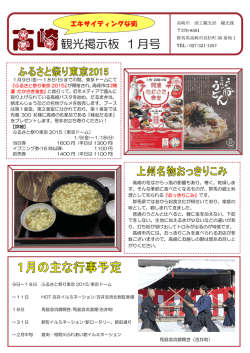 観光掲示板 1月号