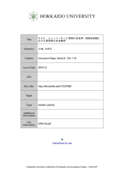 シュンペーターと発明の社会学 - HUSCAP