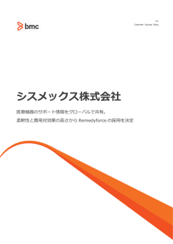 シスメックス株式会社