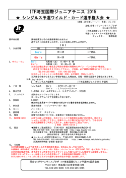 ITF埼玉国際ジュニアテニス 2015