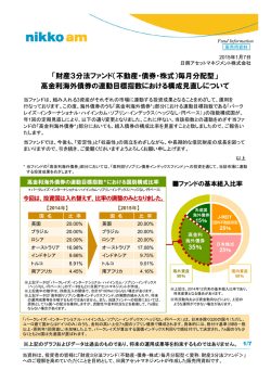 「財産3分法ファンド（不動産・債券・株式）毎月分配型