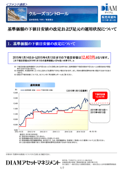 クルーズコントロール - DIAMアセットマネジメント