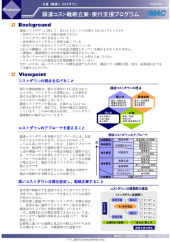 PDFファイル：228KB - 日本能率協会コンサルティング