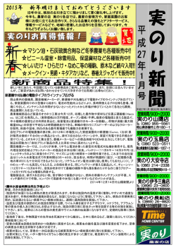 実のり新聞表面（PDF）