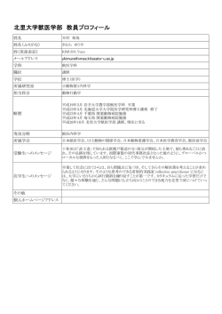 木村 祐哉 - 北里大学