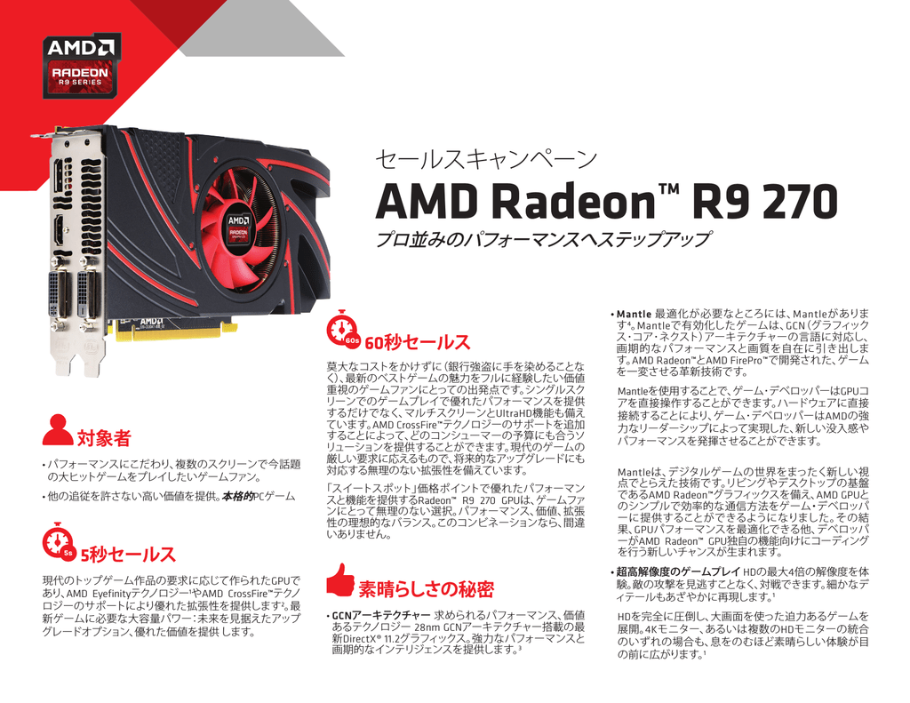 セールスキャンペーン Amd Radeon R9 270