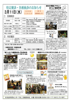 三世代で盛り上げる 地域のちから！