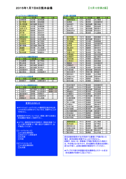 2015年1月7日8日熊本会場