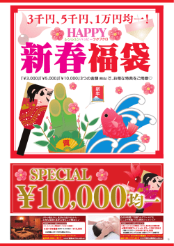 3千円、5千円、1万円均一！