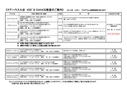 キッズダンスのスケジュールを更新しました。