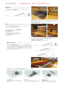ロールバックチェア ・・・色々な形態がありますので、検討の