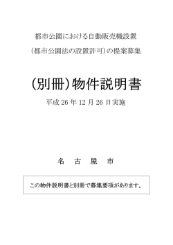 （別冊）物件説明書