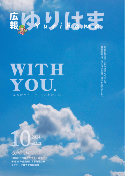 広報ゆりはま10月号（PDF）