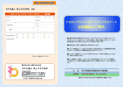 セカンドライフスタートアップセミナー申込書（PDF形式：1657KB）